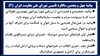 بیانیهٔ چهل و پنجمین سالگرد تأسیس شورای ملی مقاومت ایران (۲) 