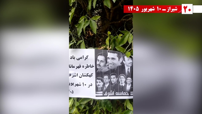 پراتیک جوانان شورشگر در ۱۰ شهریور سیزدهمین سالگرد اسطوره اشرف پراتیک جوانان شورشگر در ۱۰ شهریور سیزدهمین سالگرد اسطوره اشرف