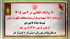 ۶۰پراتیک انقلابی به‌مناسبت ۵مهر