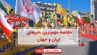 مهمترین اخبار ایران و جهان در ۶۰ثانیه