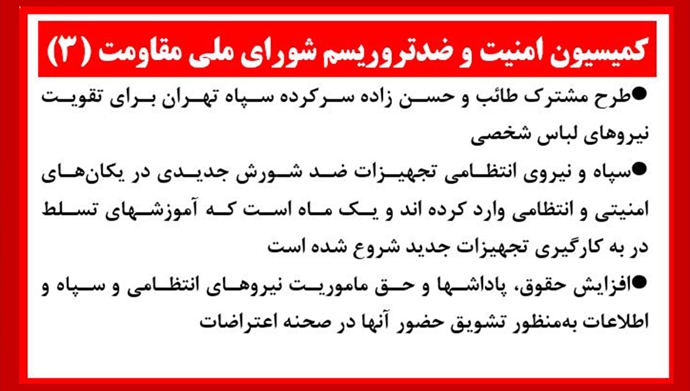 کمیسیون امنتی و ضدتروریسم شورای ملی مقاومت 