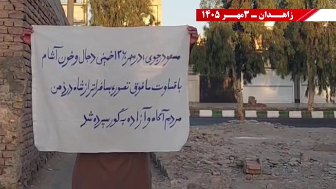 پراتیک جوانان شورشگر در زاهدان