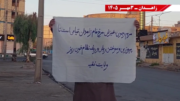پراتیک جوانان شورشگر در زاهدان