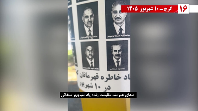 پراتیک جوانان شورشگر در ۱۰ شهریور سیزدهمین سالگرد اسطوره اشرف پراتیک جوانان شورشگر در ۱۰ شهریور سیزدهمین سالگرد اسطوره اشرف