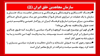 سازمان مجاهدین خلق ایران  