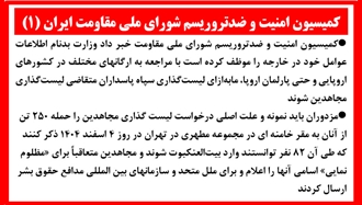 کمیسیون امنیت و ضدتروریسم شورای ملی مقاومت