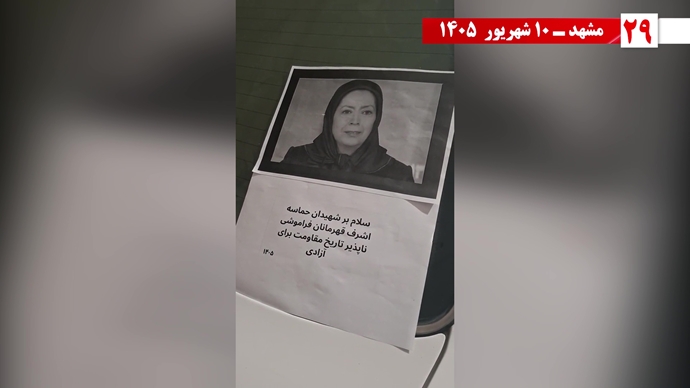 پراتیک جوانان شورشگر در ۱۰ شهریور سیزدهمین سالگرد اسطوره اشرف پراتیک جوانان شورشگر در ۱۰ شهریور سیزدهمین سالگرد اسطوره اشرف
