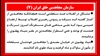 سازمان مجاهدین خلق ایران (۷) 
