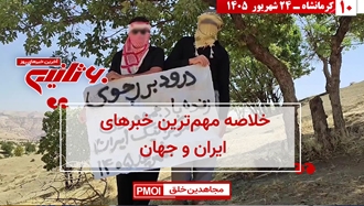 مهمترین اخبار ایران و جهان در ۶۰ثانیه
