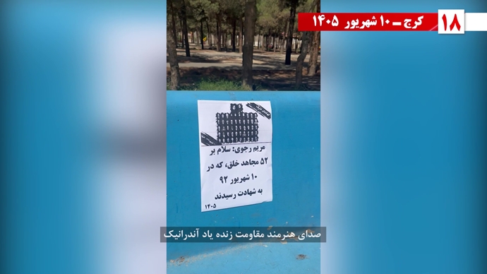 پراتیک جوانان شورشگر در ۱۰ شهریور سیزدهمین سالگرد اسطوره اشرف پراتیک جوانان شورشگر در ۱۰ شهریور سیزدهمین سالگرد اسطوره اشرف