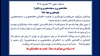 مسعود رجوی-۲۹ شهریور ۱۴۰۵