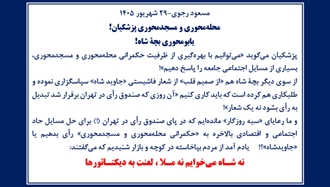 مسعود رجوی-۲۹ شهریور ۱۴۰۵