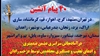 ۴۰ پیام آتشین