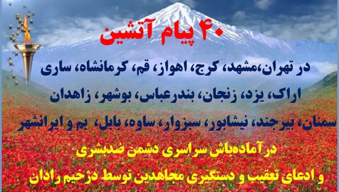 ۴۰ پیام آتشین