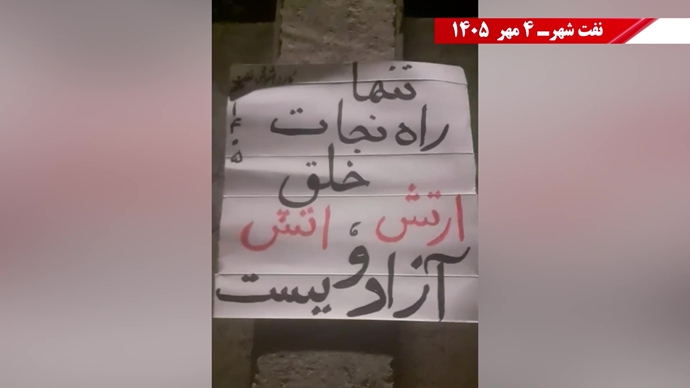 ۶۰ پراتیک انقلابی در آماده‌باش حداکثری رژیم در ۱۷ شهـر
