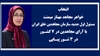 خواهر مجاهد مهناز میمنت مسئول اول جدید سازمان مجاهدین