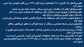گزارش عفو بین المل؛ مقامات ایران مرتکب جنایات علیه بشریت شدند