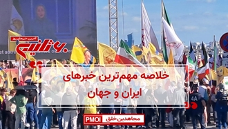 مهمترین اخبار ایران و جهان در ۶۰ثانیه