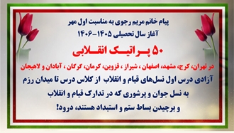 ۵۰ پراتیک انقلابی در شهرهای میهن