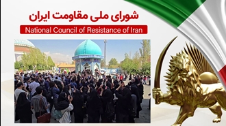 اطلاعیه شورای ملی مقاومت ایران