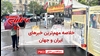 مهمترین اخبار ایران و جهان در ۶۰ثانیه