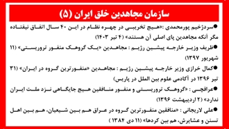 سازمان مجاهدین خلق ایران