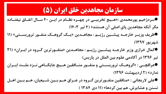 سازمان مجاهدین خلق ایران
