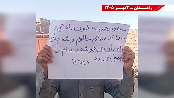 پراتیک جوانان شورشگر در زاهدان