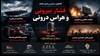 فشار بیرونی و هراس درونی
