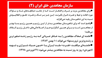 سازمان مجاهدین خلق ایران