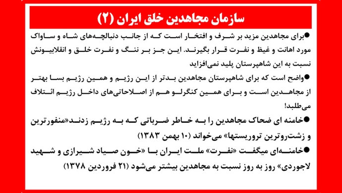 سازمان مجاهدین خلق ایران