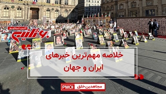 مهمترین اخبار ایران و جهان در ۶۰ثانیه