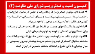کمیسیون امنتی و ضدتروریسم شورای ملی مقاومت 