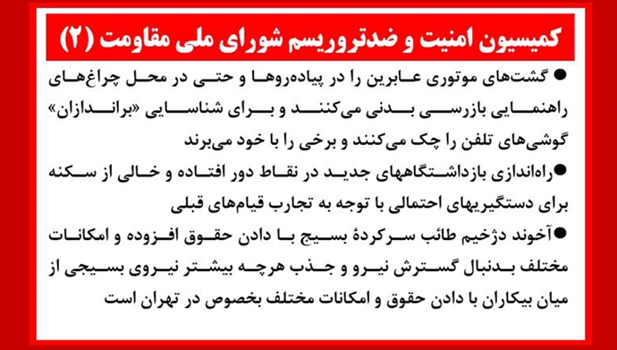کمیسیون امنتی و ضدتروریسم شورای ملی مقاومت 
