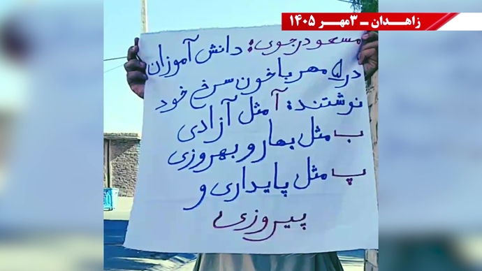 پراتیک جوانان شورشگر در زاهدان