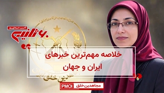 مهمترین اخبار ایران و جهان در ۶۰ثانیه
