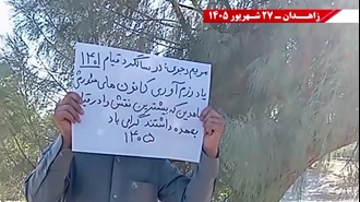 پراتیک جوانان شورشگر در زاهدان - ۲۷ شهریور ۱۴۰۵