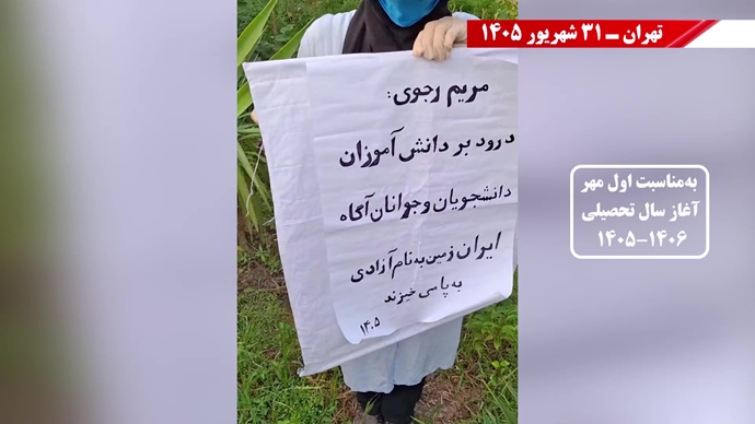 ۵۰ پراتیک انقلابی در شهرهای میهن بهمناسبت اول مهر آغاز سال تحصیلی ۱۴۰۶-۱۴۰۵ ۵۰ پراتیک انقلابی در شهرهای میهن بهمناسبت اول مهر آغاز سال تحصیلی ۱۴۰۶-۱۴۰۵