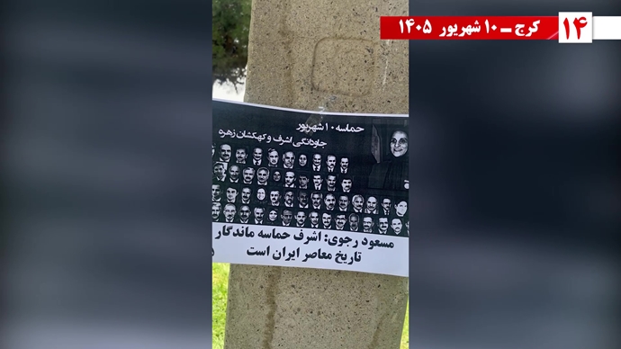 پراتیک جوانان شورشگر در ۱۰ شهریور سیزدهمین سالگرد اسطوره اشرف پراتیک جوانان شورشگر در ۱۰ شهریور سیزدهمین سالگرد اسطوره اشرف