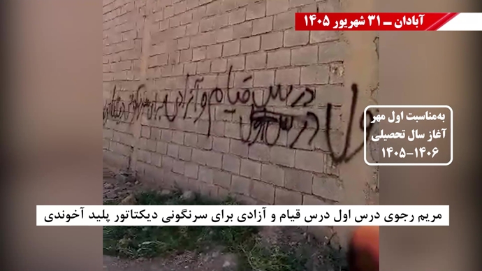 ۵۰ پراتیک انقلابی در شهرهای میهن بهمناسبت اول مهر آغاز سال تحصیلی ۱۴۰۶-۱۴۰۵ ۵۰ پراتیک انقلابی در شهرهای میهن بهمناسبت اول مهر آغاز سال تحصیلی ۱۴۰۶-۱۴۰۵