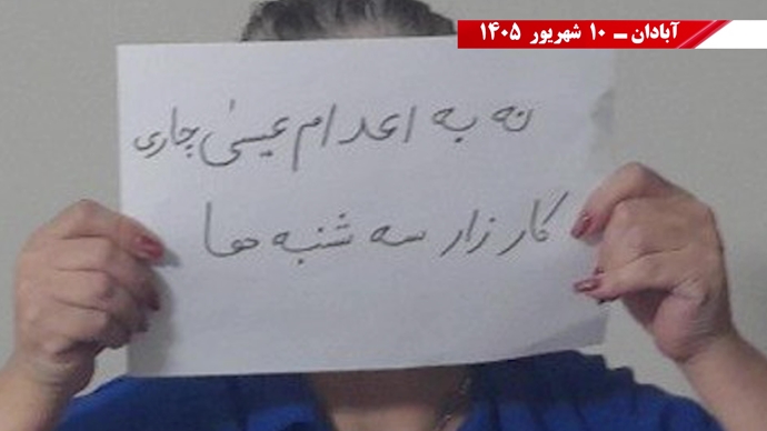 پراتیک جوانان شورشگر در کارزار سهشنبههای نه به اعدام در هفته صد و سی و ششم پراتیک جوانان شورشگر در کارزار سهشنبههای نه به اعدام در هفته صد و سی و ششم
