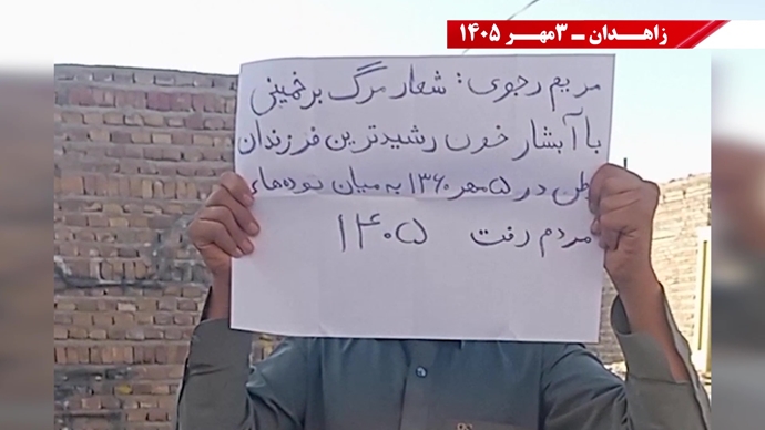 پراتیک جوانان شورشگر در زاهدان