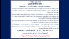 مسعود رجوی ـ ۶مهر ۱۴۰۵