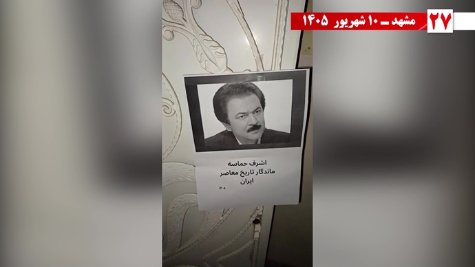 پراتیک جوانان شورشگر در ۱۰ شهریور سیزدهمین سالگرد اسطوره اشرف پراتیک جوانان شورشگر در ۱۰ شهریور سیزدهمین سالگرد اسطوره اشرف