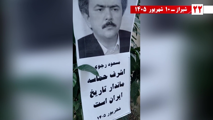 پراتیک جوانان شورشگر در ۱۰ شهریور سیزدهمین سالگرد اسطوره اشرف پراتیک جوانان شورشگر در ۱۰ شهریور سیزدهمین سالگرد اسطوره اشرف
