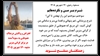 مسعود رجوی-۱۷ شهریور ۱۴۰۵