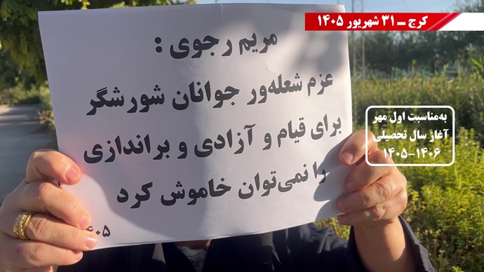 ۵۰ پراتیک انقلابی در شهرهای میهن بهمناسبت اول مهر آغاز سال تحصیلی ۱۴۰۶-۱۴۰۵ ۵۰ پراتیک انقلابی در شهرهای میهن بهمناسبت اول مهر آغاز سال تحصیلی ۱۴۰۶-۱۴۰۵