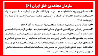 سازمان مجاهدین خلق ایران