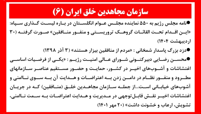 سازمان مجاهدین خلق ایران