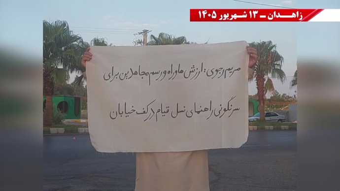 فعالیت‌های جوانان شورشگر در زاهدان